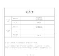 위임장 (권한위임노임관련) 위임장 (권한위임노임관련)